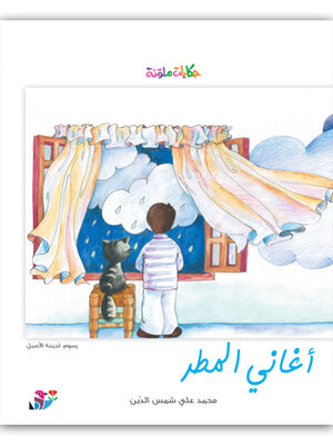 أغاني المطر - Audiobook
